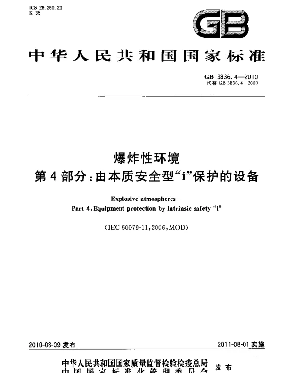 GB 3836.4-2010 爆炸性环境 第4部分：由本质安全型“i”保护的设备