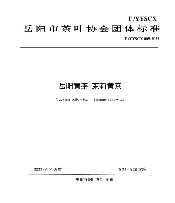 TYYSCX 005-2022 岳阳黄茶 茉莉黄茶