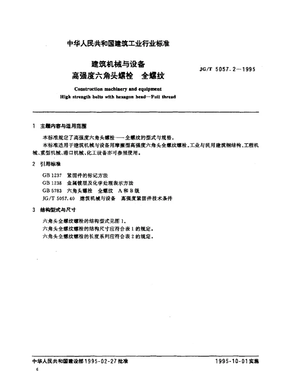 JGT 5057.2-1995 建筑机械与设备.强度六角头螺栓.螺纹