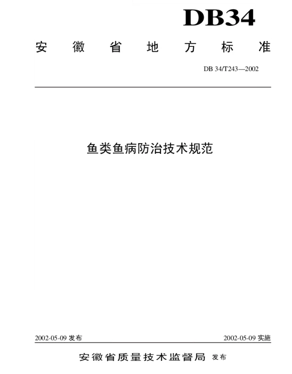 DB34T 243-2002 鱼类鱼病防治技术规范
