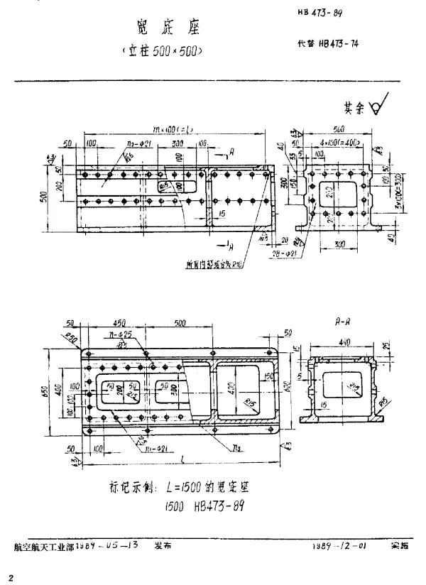 HB 473-1989 宽底座(立柱500×500)
