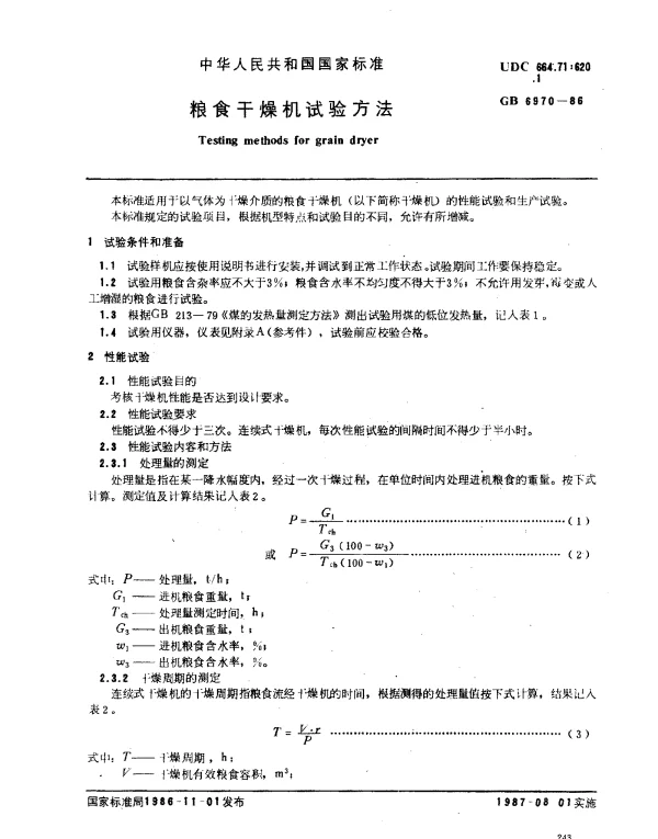 GB 6970-1986 粮食干燥机试验方法