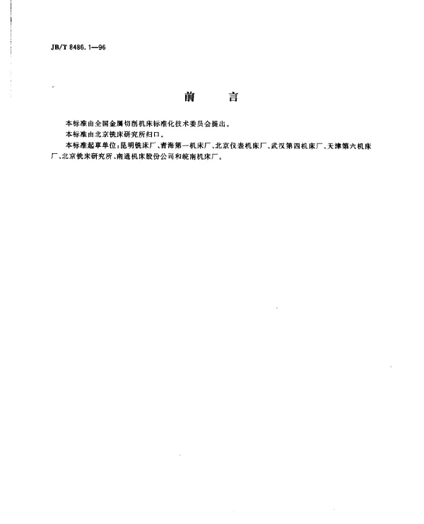 JBT 8486.1-1996 数控万能工具铣床.精度检验