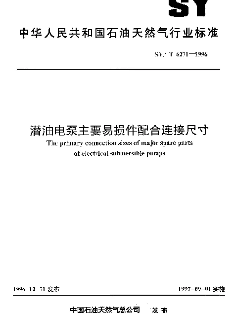 SYT 6271-1996 潜油电泵主要易损件配合连接尺寸