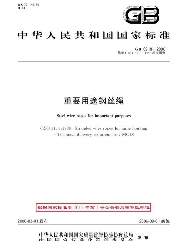 GBT 8918-2006 重要用途钢丝绳