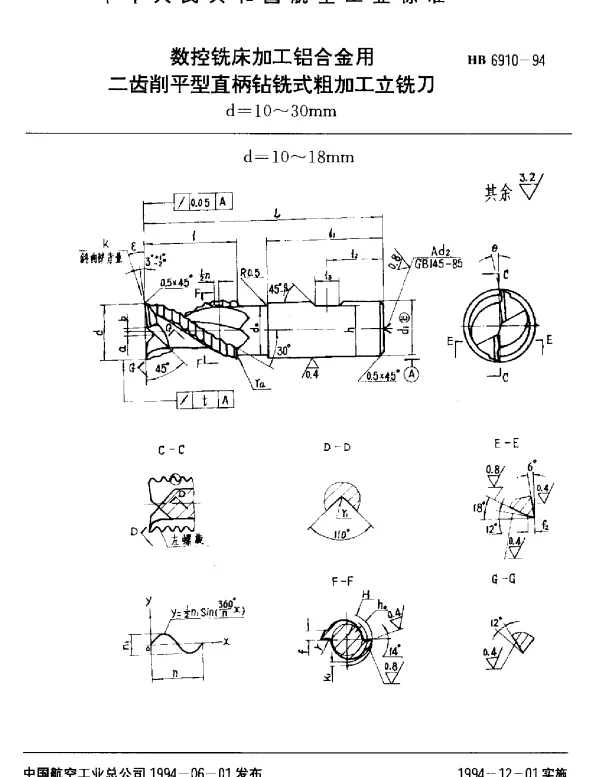 HB 6910-1994 数控铣床加工铝合金用二齿削平型直柄钻铣式粗加工立铣刀.d=10~30mm