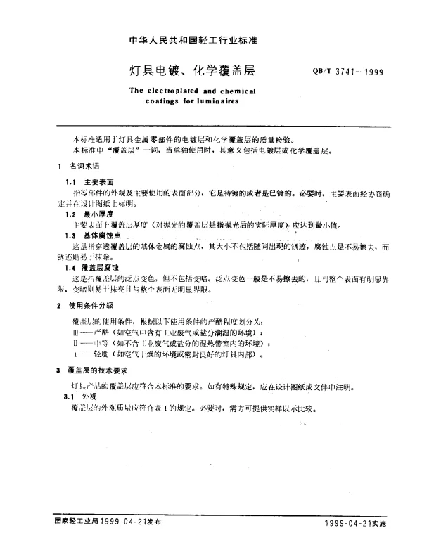 QBT 3741-1999 灯具电镀、化学覆盖层