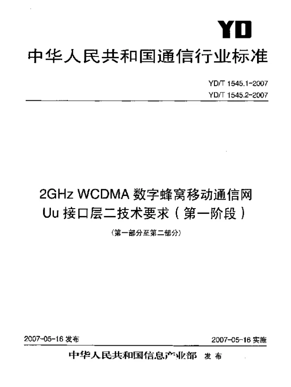 YDT 1545.1-2007 2GHz WCDMA数字蜂窝移动通信网Uu接口层二技术要求(第一阶段).第1部分：MAC