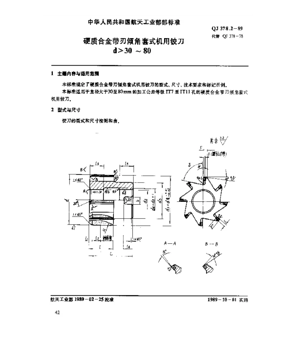 QJ 378.2-1989 硬质合金带刃倾角套式机用铰刀(d30~80)