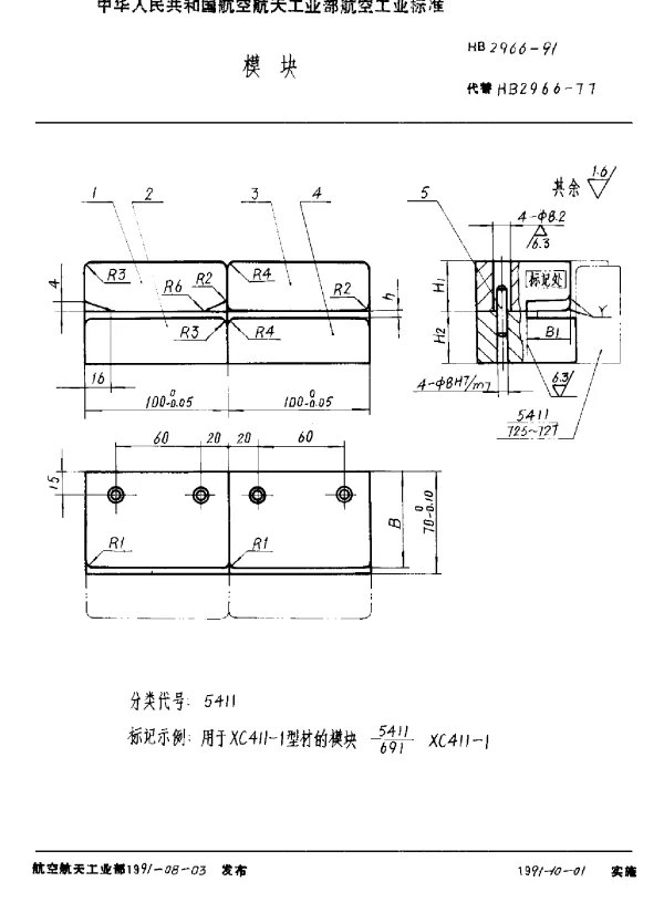 HB 2966-1991 模块