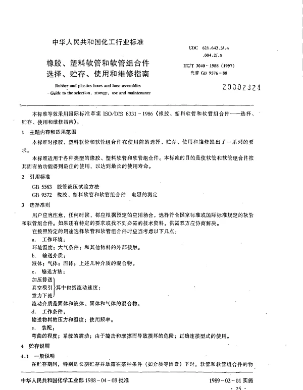 HGT 3040-1988(1997) 橡胶、塑料饮管和软管组合件选择、贮存、使用和维修指南