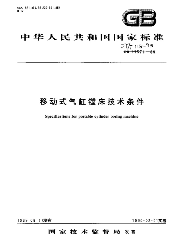 JTT 115-1993 移动式气缸镗床技术条件
