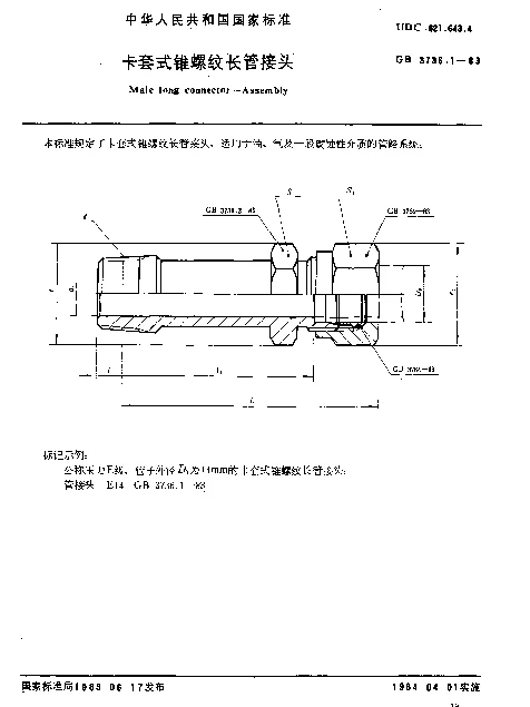 GB 3736.1-1983 卡套式锥螺纹长管接头