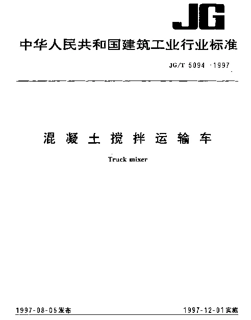 JGT 5094-1997 混凝土搅拌运输车