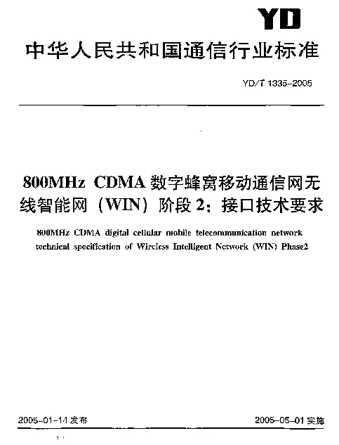YDT 1335-2005 800MHz CDMA数字蜂窝移动通信网无线智能网(WIN)阶段2：接口技术要求