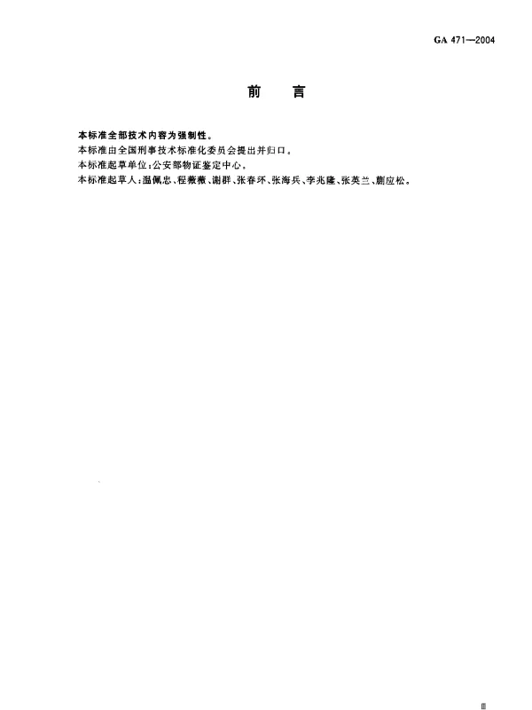GA 471-2004 抗A、抗B血清试剂