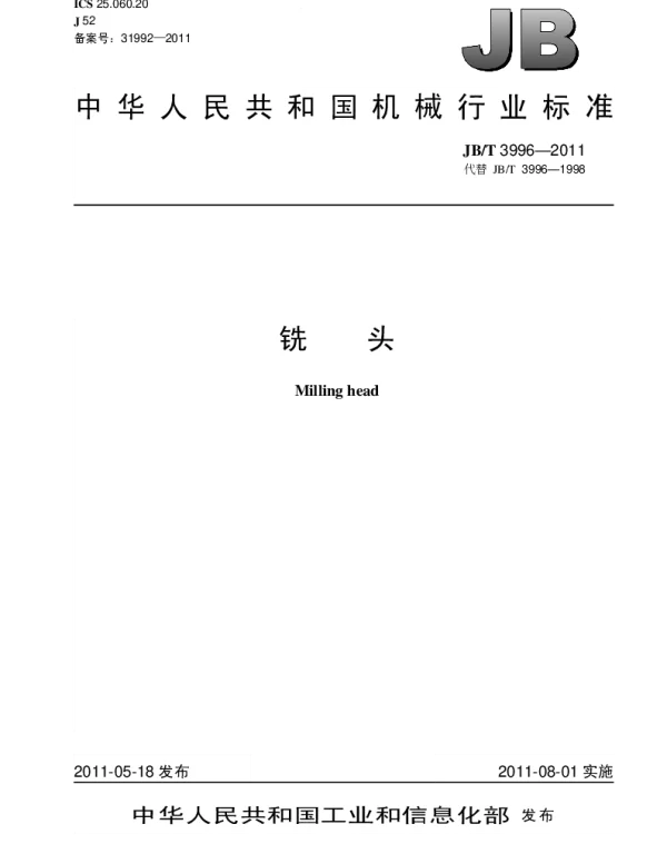 JBT 3996-2011 铣头