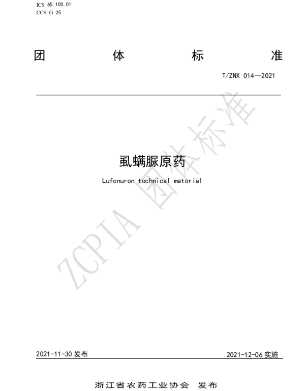 TZNX 014-2021 虱螨脲原药