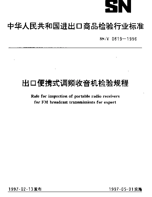 SNT 0619-1996 出口便携式调频收音机检验规程