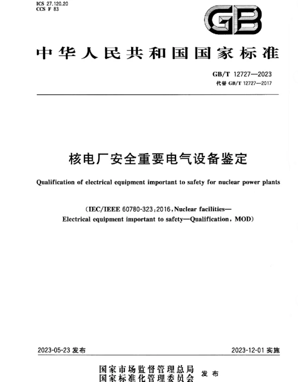 GBT_12727-2023_核电厂安全重要电气设备鉴定