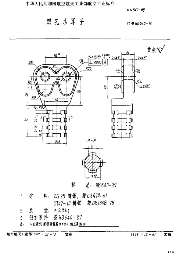 HB 540-1989 双孔小耳子