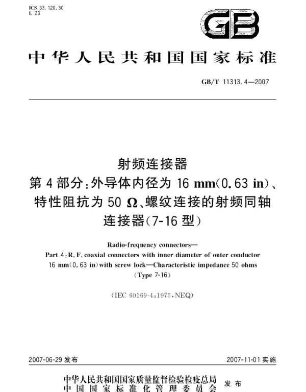 GBT 11313.4-2007 射频连接器 第4部分：外导体内径为16mm (0.63in)、特性阻抗为50Ω、螺纹连接的射频同轴连接器 (7-16型)