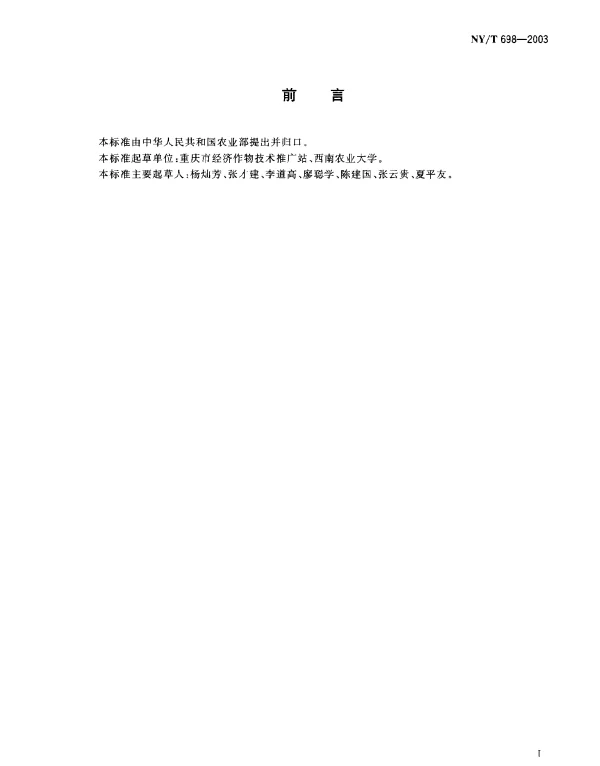 NYT 698-2003 垫江白柚