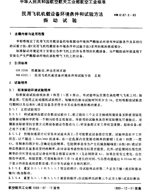 HB 6167.6-1989 民用飞机机载设备环境条件和试验方法 振动试验