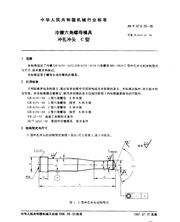 JBT 4210.20-1996 冷镦六角螺母模具.冲孔冲头.C型