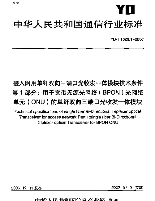 YDT 1526.1-2006 接入网用单纤双向三端口光收发一体模块技术条件.第1部分：用于宽带无源光网络(BPON)光网络单元(ONU)的单纤双向三端口光收发一体模块