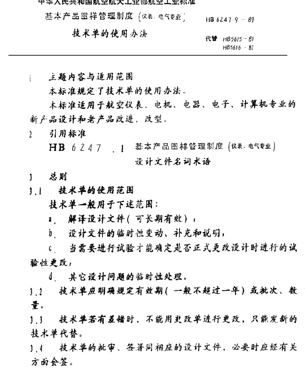 HB 6247.9-1989 基本产品图样管理制度(仪表、电气专业) 技术单的使用办法
