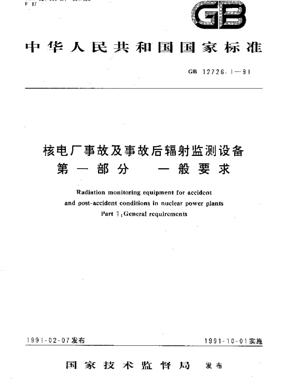 GBT 12726.1-1991 核电厂事故及事故后辐射监测设备 第1部分：一般要求