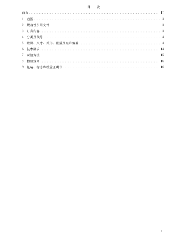 TCSCS -TC02-04-2018 结构用热镀锌方矩管
