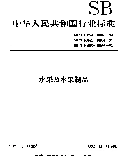 SBT 10051-1992 丁香榄