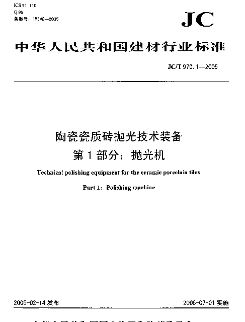 JCT 970.1-2005 陶瓷瓷质砖抛光技术装备.第1部分：抛光机