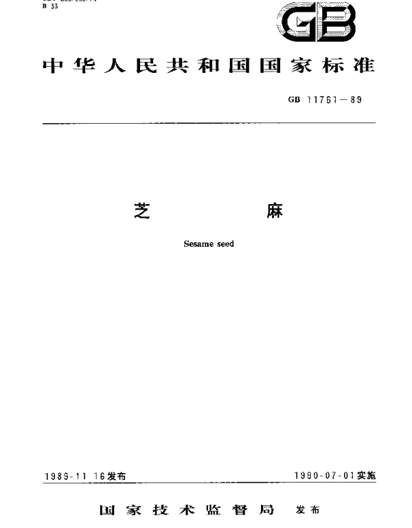 GBT 11761-1989 芝麻