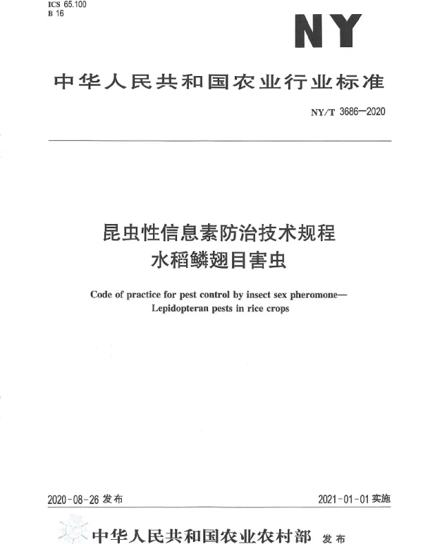 NYT 3686-2020 昆虫性信息素防治技术规程水稻鳞翅目害虫