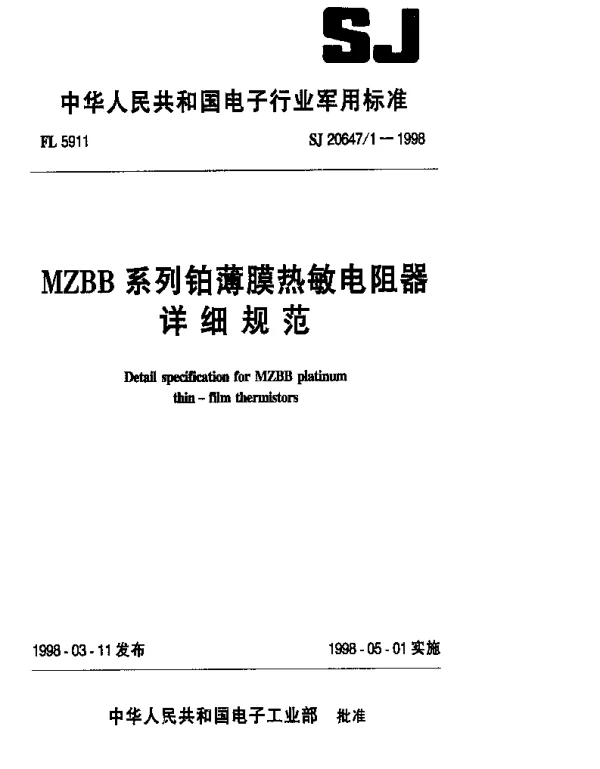 SJ 206471-1998 MZBB系列铂薄膜热敏电阻器详细规范