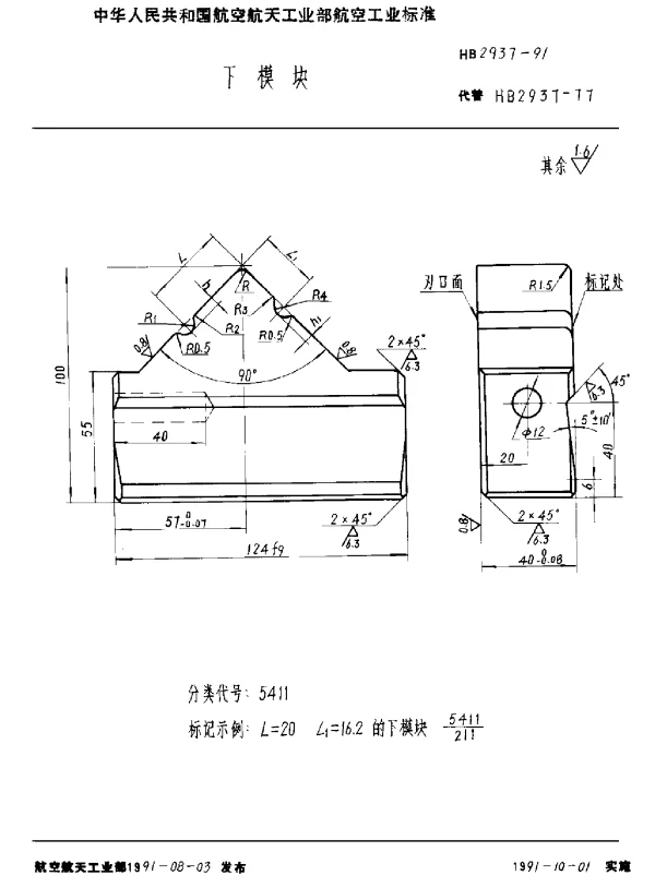 HB 2937-1991 下模块
