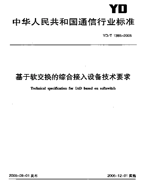 YDT 1385-2005 基于软交换的综合接入设备技术要求