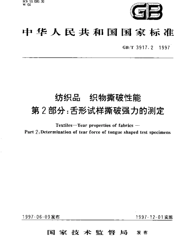 GBT 3917.2-1997 纺织品  织物撕破性能  第2部分;舌形试样撕破强力的测定