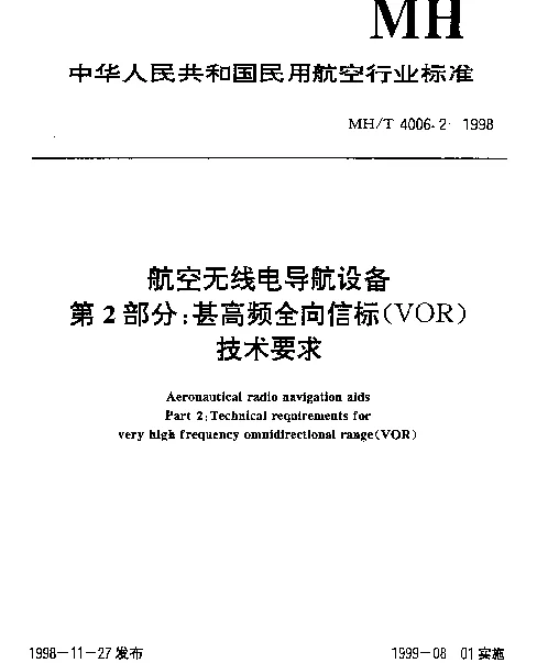 MHT 4006.2-1998 航空无线电导航设备.第2部分：甚高频全向信标(VOR)技术要求