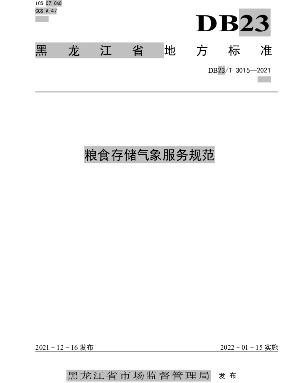 DB23T 3015—2021 粮食存储气象服务规范
