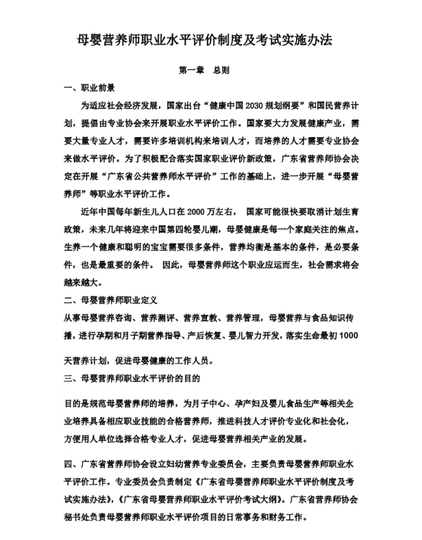 TGDYX 04-2018 母婴营养师职业水平评价标准