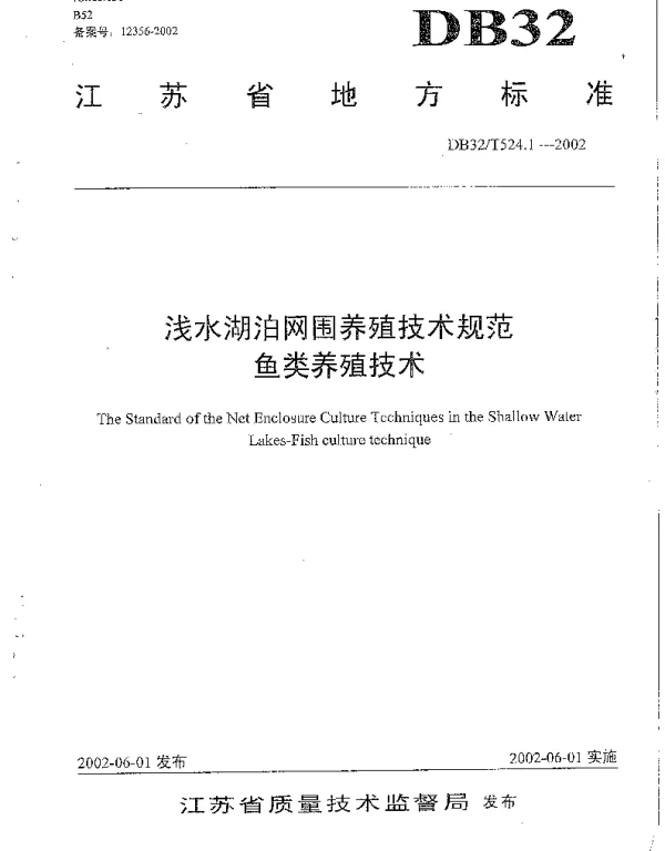 DB32T 524.1-2002 浅水湖泊网围养殖技术规范 鱼类养殖技术