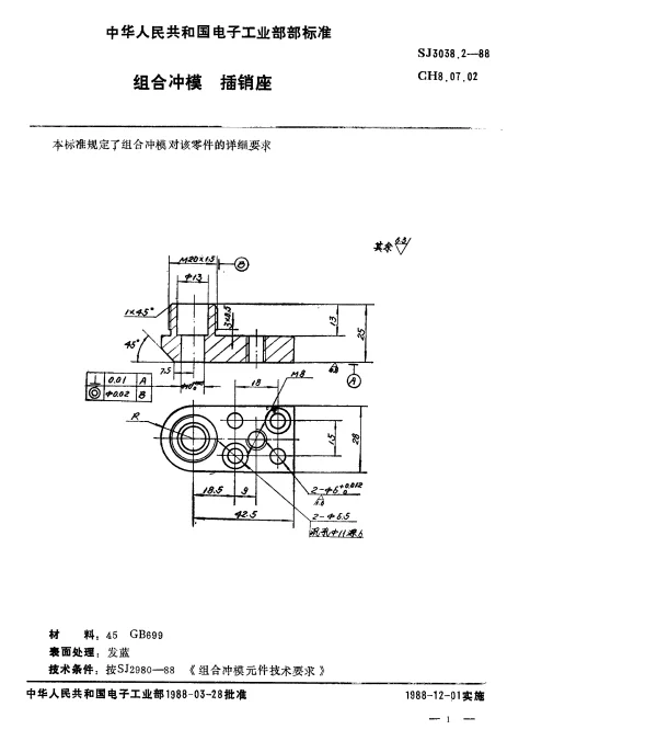 SJ 3038.2-1988 组合冲模.插销座