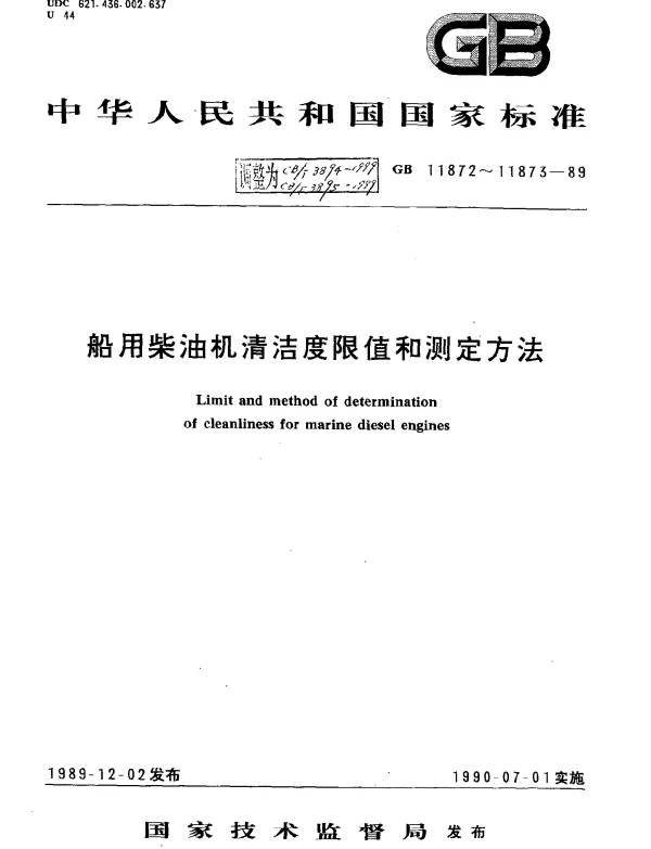 CBT 3895-1999 船用柴油机清洁度测量方法