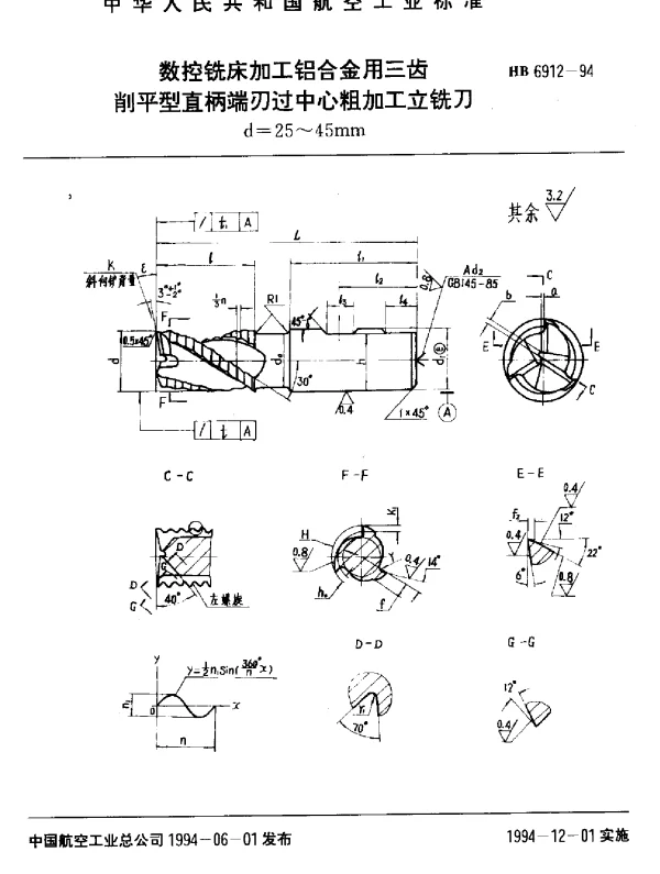 HB 6912-1994 数控铣床加工铝合金用三齿削平型直柄端刃过中心粗加工立铣刀.d=25~45mm