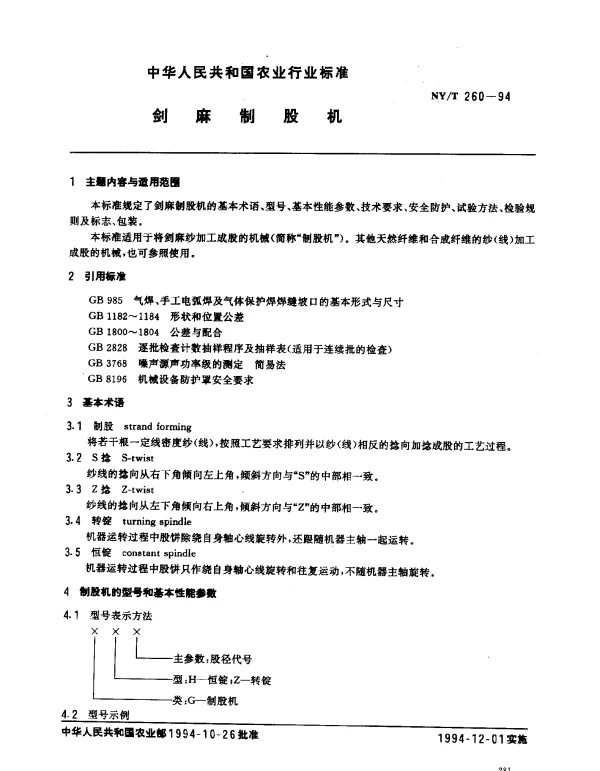 NYT 260-1994 剑麻制股机