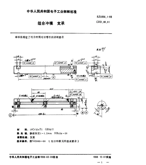SJ 2996.1-1988 组合冲模.支承